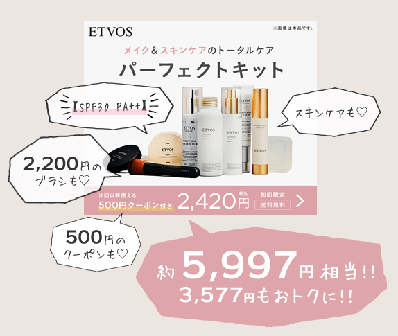 2,200円のブラシ、透明・無色のフェイスパウダー下地、透明感の高いミネラルファンデが入ってます♡ エトヴォス お試しセット